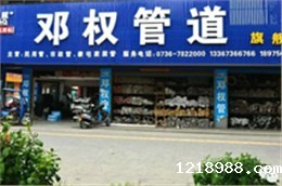 邓权加盟商林敏