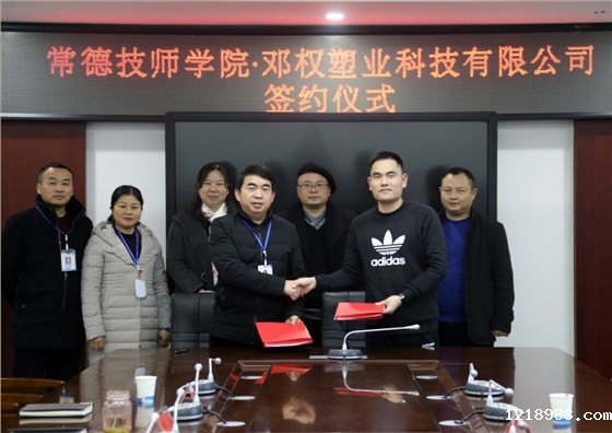 hth华体汇官网下载app与常德技师学院举行校企合作签约仪式