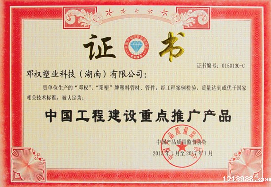中国工程建设重点推广产品