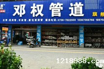 邓权加盟商林敏