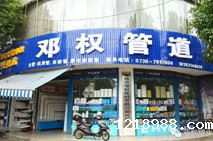 邓权加盟商谭芬