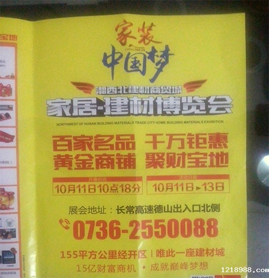 邓权豪宅家居管成功入驻常德家居建材博览会