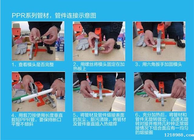 PPR给水管的焊接流程