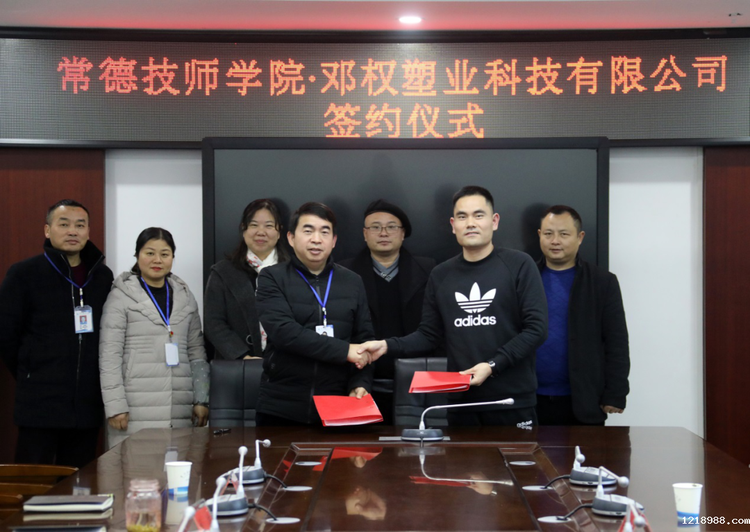 hth华体汇官网下载app与常德技师学院举行校企合作签约仪式